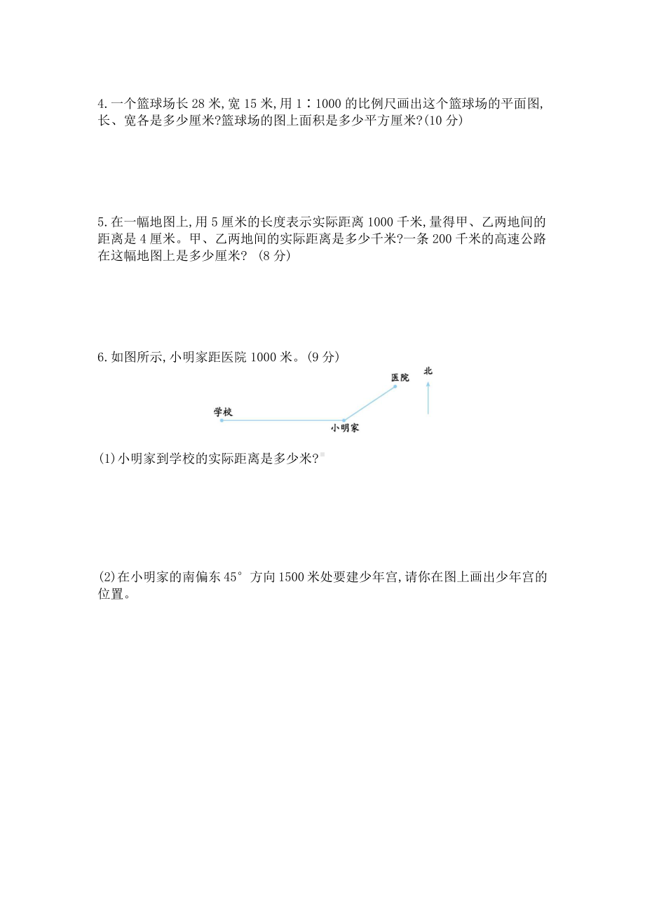 2021年春青岛版六年级数学下册第四单元测试题及答案一.docx_第3页