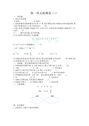 2021年春人教版六年级数学下册第一单元测试题及答案一.doc