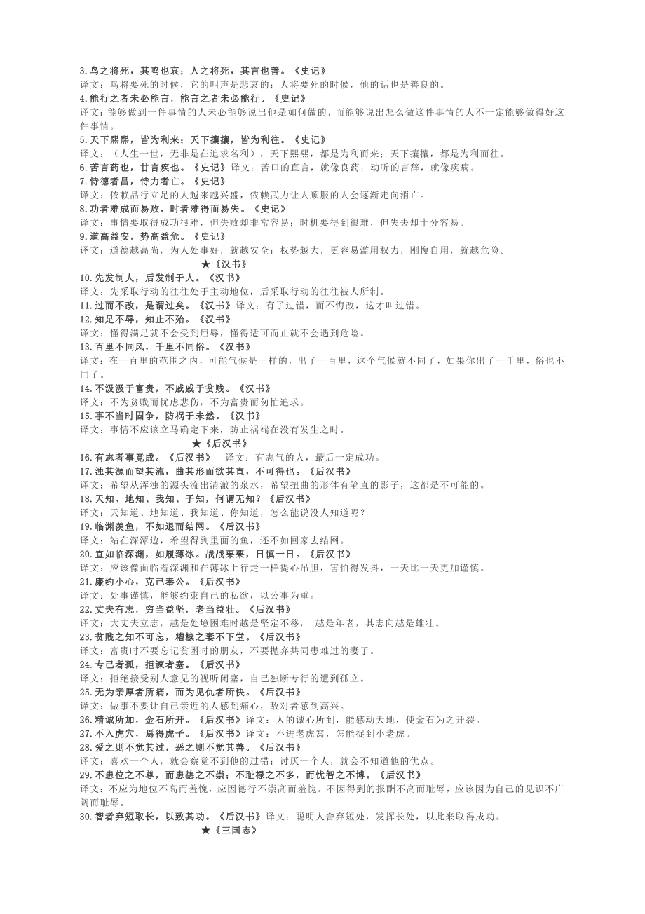 高考作文写作素材：四书、五经、二十四史 经典名句附译文.docx_第3页