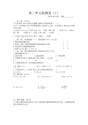 2021年春青岛版六年级数学下册第三单元测试题及答案一.docx