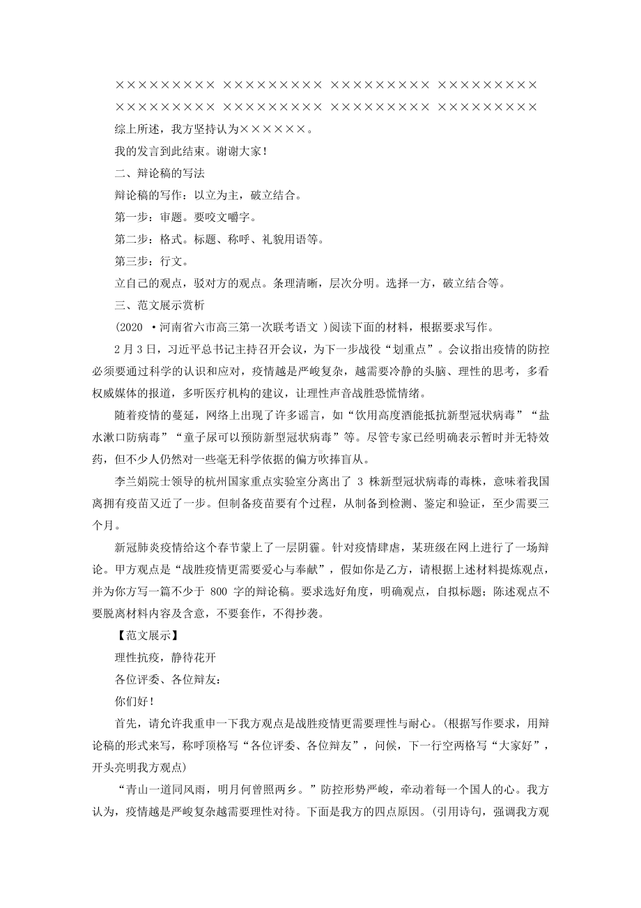 2021届高考语文二轮复习：应用文体速记巧用辩论稿.doc_第2页