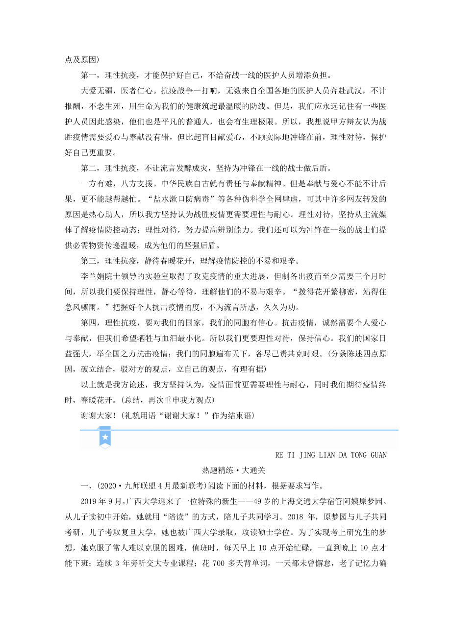 2021届高考语文二轮复习：应用文体速记巧用辩论稿.doc_第3页