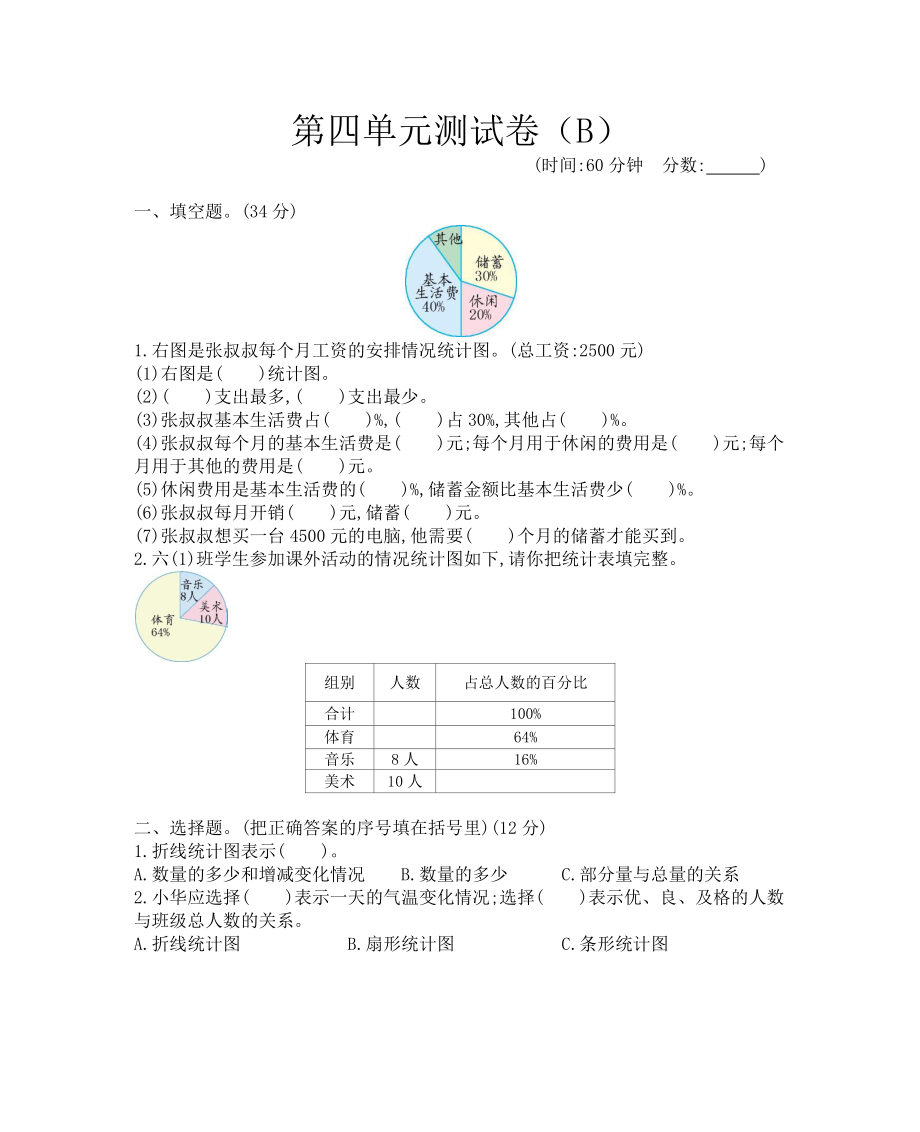 2021年春西师大版六年级数学下册第四单元测试卷及答案二.docx_第1页