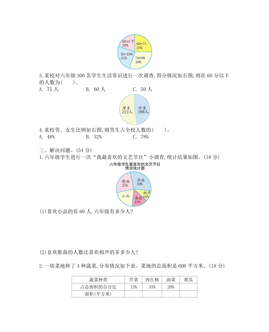 2021年春西师大版六年级数学下册第四单元测试卷及答案二.docx_第2页