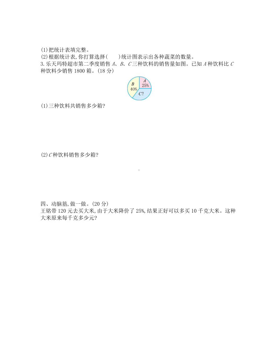 2021年春西师大版六年级数学下册第四单元测试卷及答案二.docx_第3页