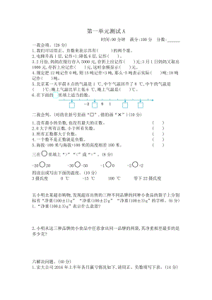 2021年春冀教版六年级数学下册第一单元测试题及答案一.docx