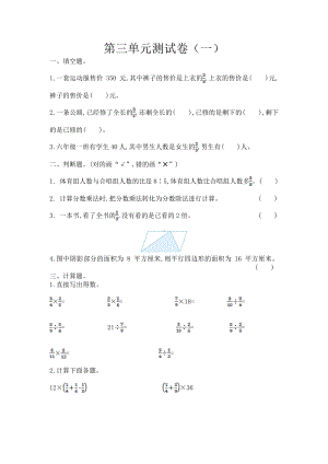 2021年春苏教版六年级数学下册第三单元测试题及答案一.doc