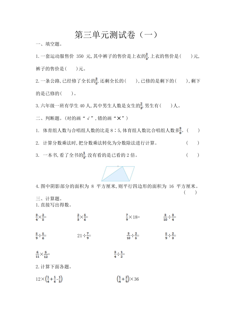 2021年春苏教版六年级数学下册第三单元测试题及答案一.doc_第1页