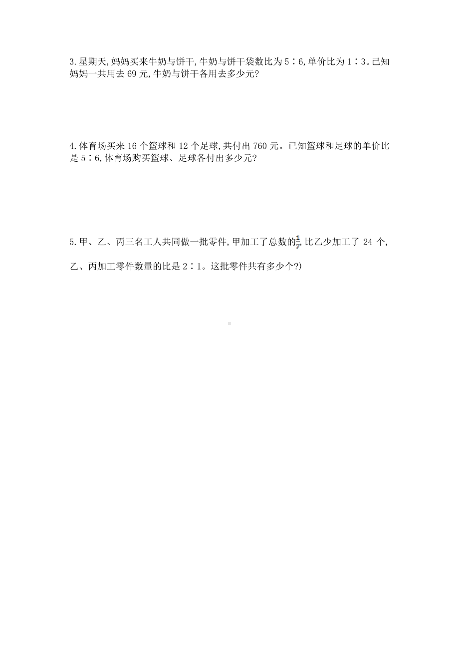 2021年春苏教版六年级数学下册第三单元测试题及答案一.doc_第3页