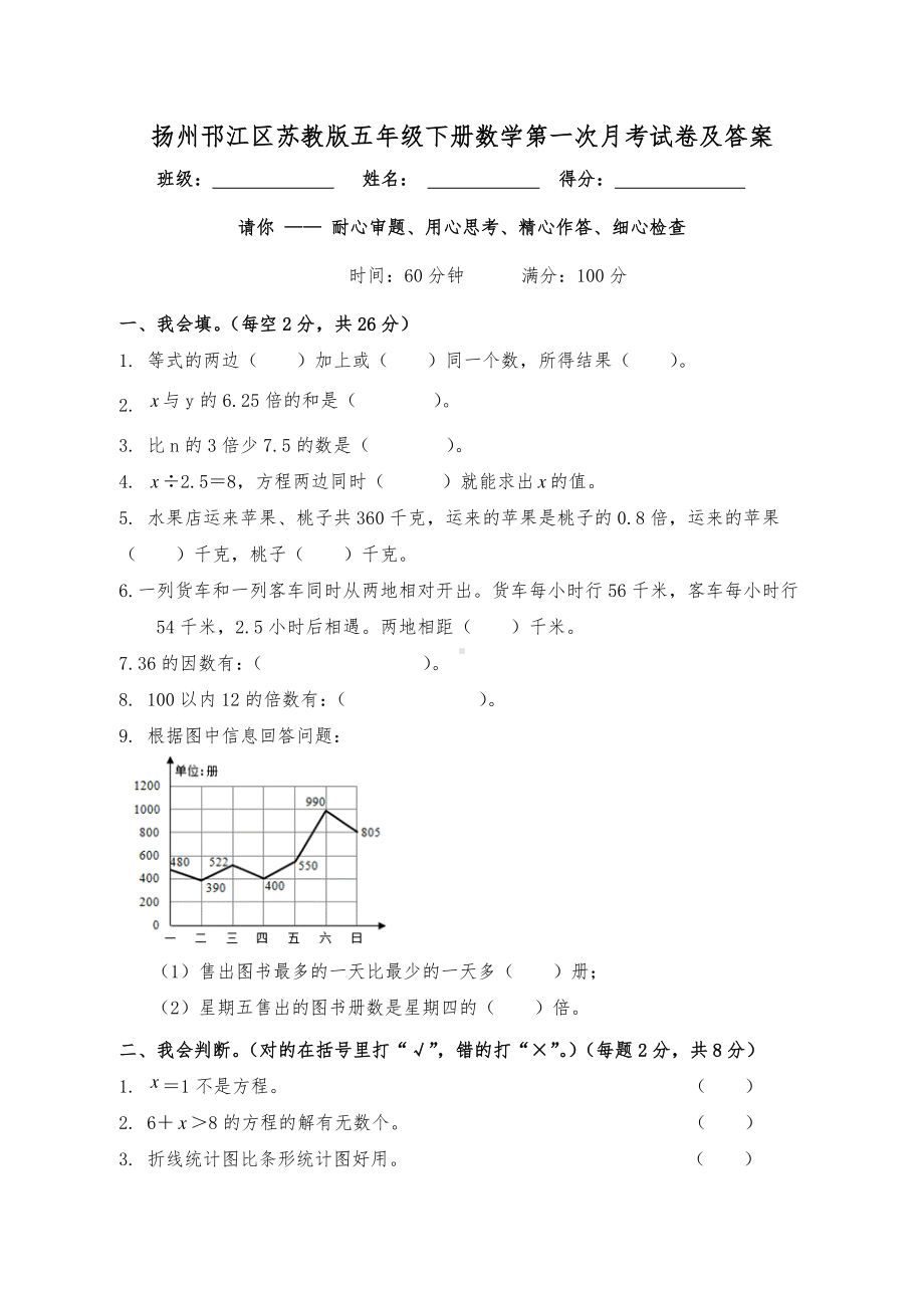 扬州邗江区苏教版五年级下册数学第一次月考试卷及答案.docx_第1页