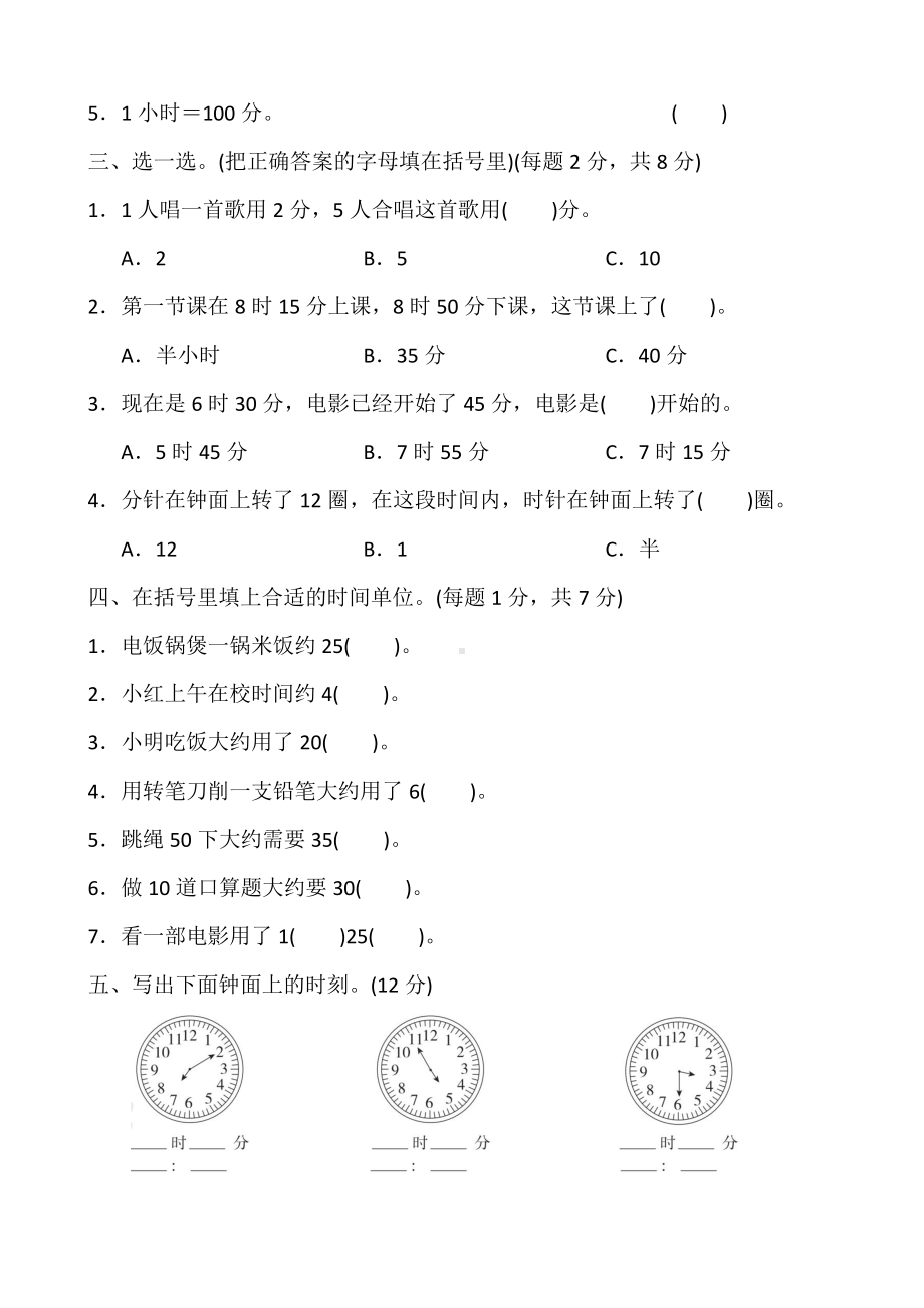 扬州某校苏教版二年级数学下册第二单元《时、分、秒》测试卷及答案.pdf_第2页