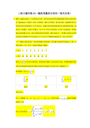 大题专练训练51：随机变量的分布列（相关关系）-2021届高三数学二轮复习.doc