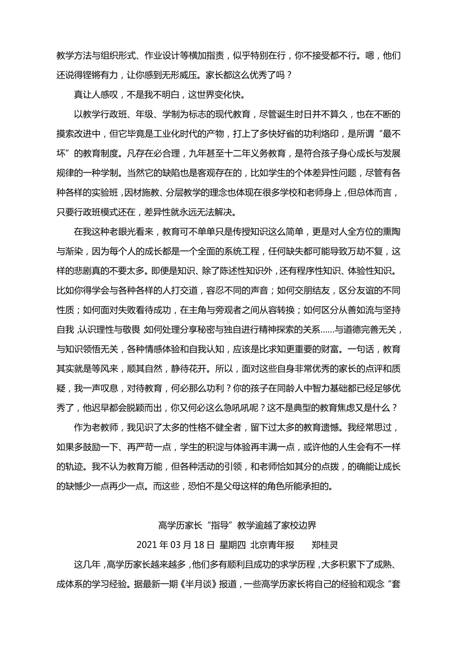 2021高考作文热点时评素材：别光盯别人的脸得摸摸自己的良心、工作群并非越少越好.docx_第2页