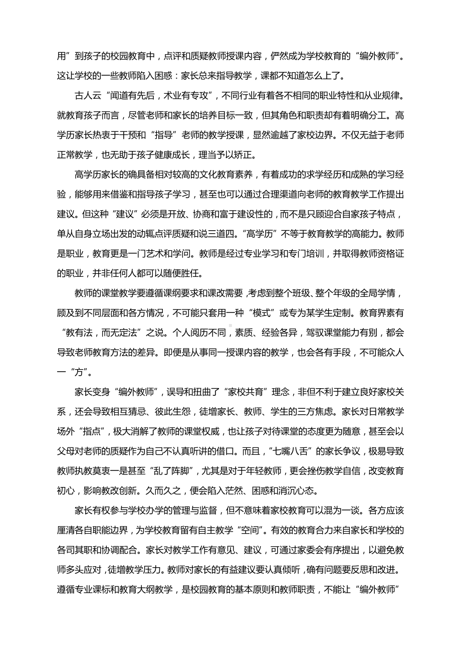 2021高考作文热点时评素材：别光盯别人的脸得摸摸自己的良心、工作群并非越少越好.docx_第3页