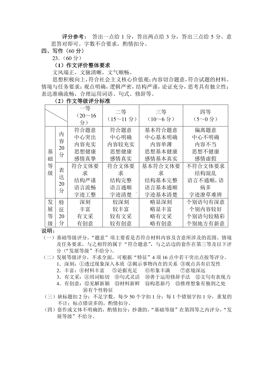 2021届高三八省联考语文试题准确答案（评分参考）和十二篇优秀作文.docx_第3页