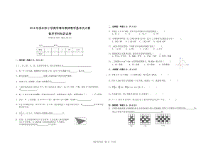 2018徐州市小学数学青年教师教学基本功大赛数学学科知识试卷及答案.docx