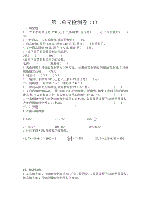 2021年春人教版六年级数学下册第二单元测试题及答案一.doc