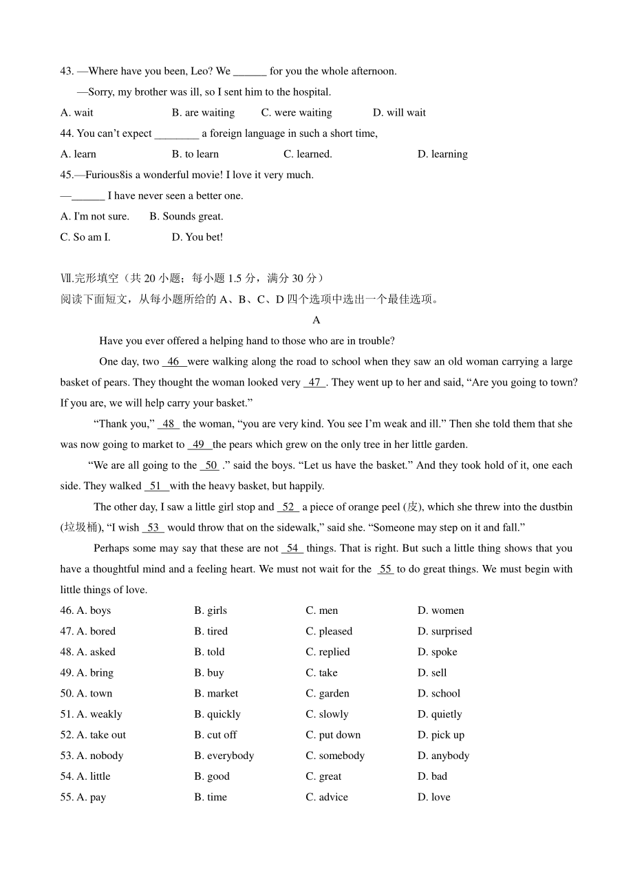 合肥46中2018-2019学年（外研版）九年级下学期开学考英语试卷及答案（无听力）.docx_第2页