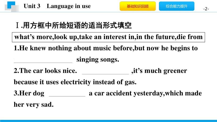 外研版九年级下册英语Module 5 Unit 3　Language in use 习题 ppt课件.pptx_第2页