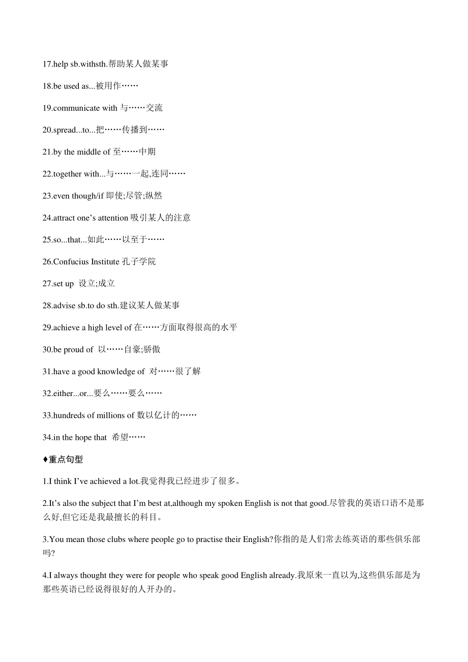 外研版九年级下册英语Module7 知识点总结 .docx_第2页