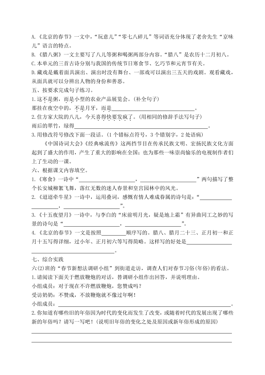 统编版六年级下册语文第一单元测试卷（含答案）.docx_第2页