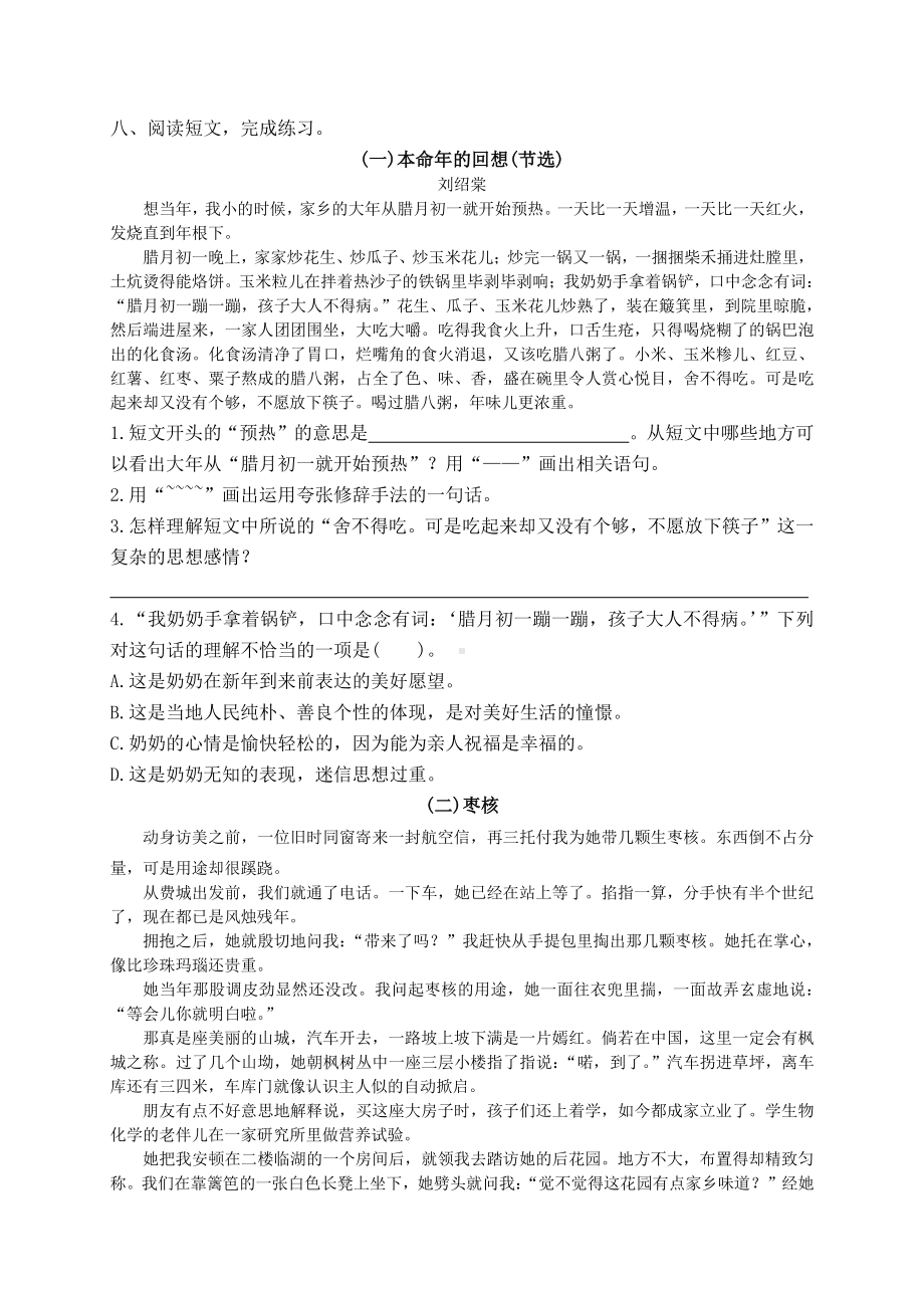 统编版六年级下册语文第一单元测试卷（含答案）.docx_第3页