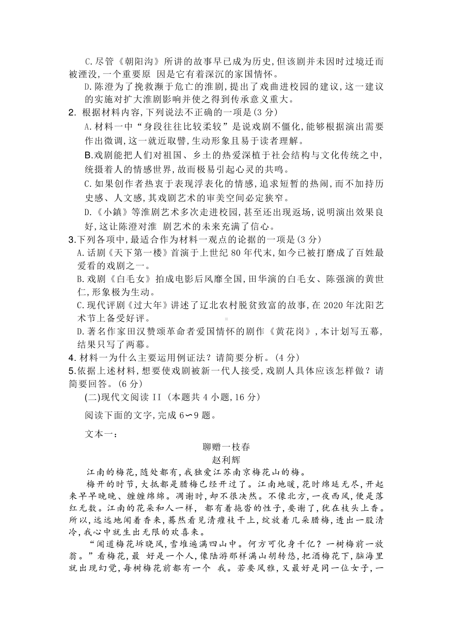 广东省肇庆市2021届高三下学期3月高中毕业班第二次统一检测（二模）语文试题 Word版含答案.doc_第3页