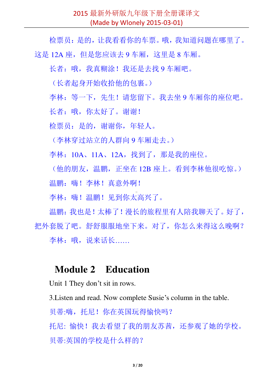 外研版九年级下册英语全册课文译文.pdf_第3页