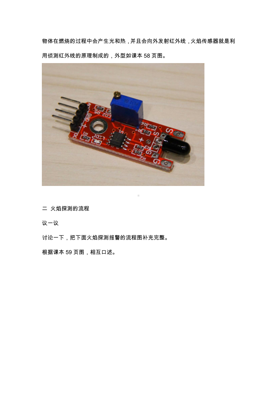 鲁教版第六册信息技术 第13课 防火安全我报警 教案-教学设计.doc_第2页