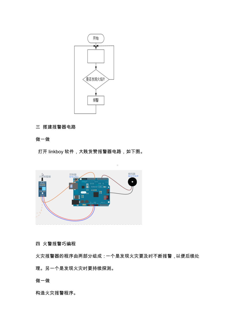 鲁教版第六册信息技术 第13课 防火安全我报警 教案-教学设计.doc_第3页