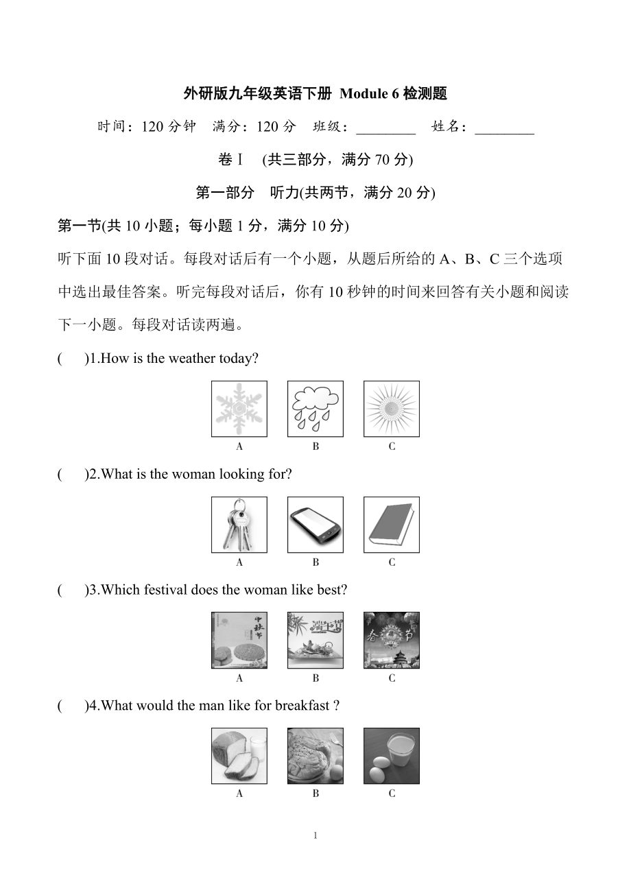 外研版九年级下册英语 Module 6 Eating together 模块过关检测题（含听力音频+听力材料+答案）.zip