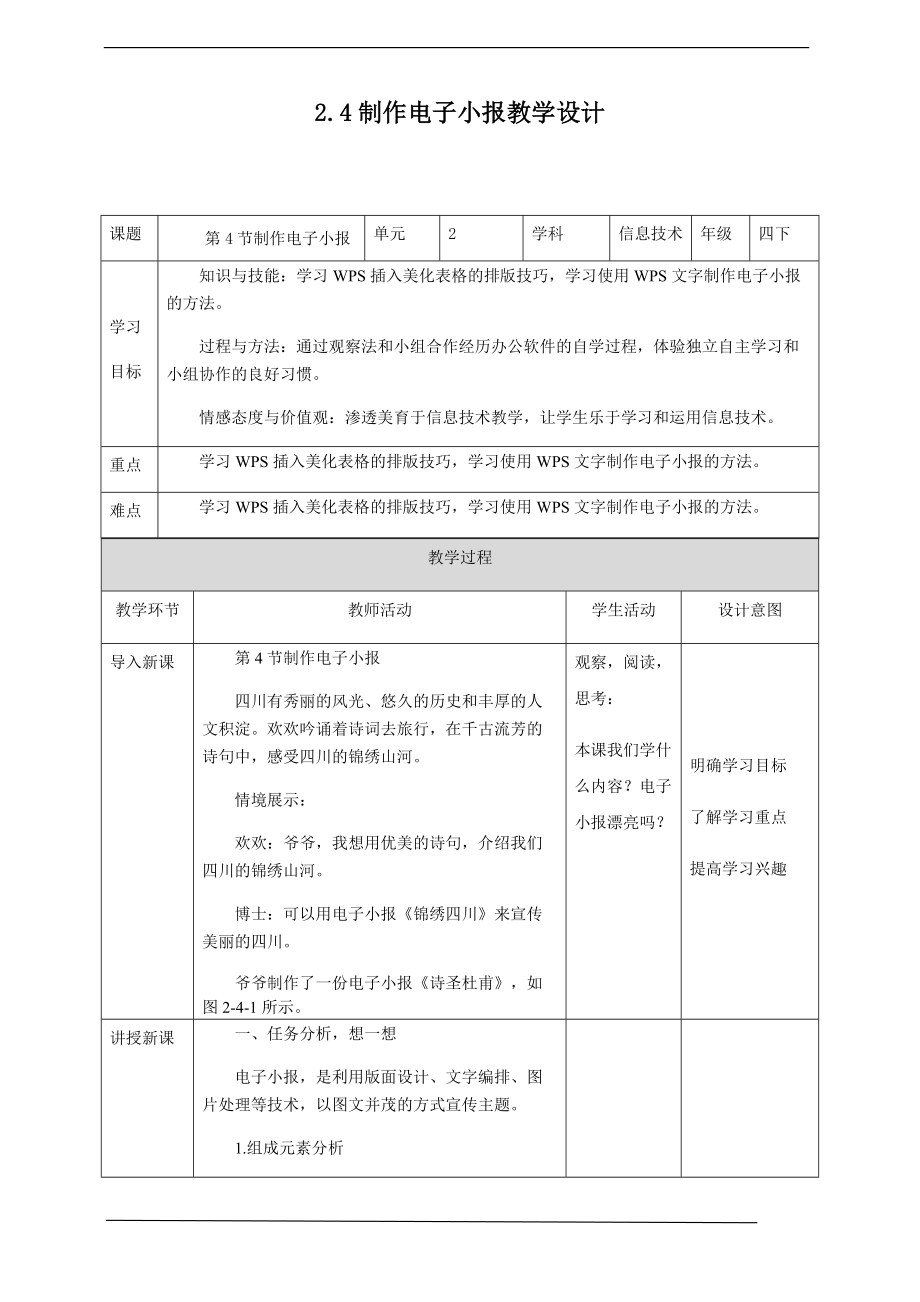 （精）2019新川版四年级下册信息技术 第二单元第四节 制作电子小报 教案-教学设计+课件.zip