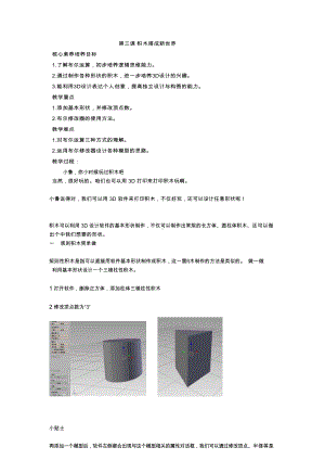 鲁教版第六册信息技术 第3课 积木搭成新世界 教案-教学设计.docx