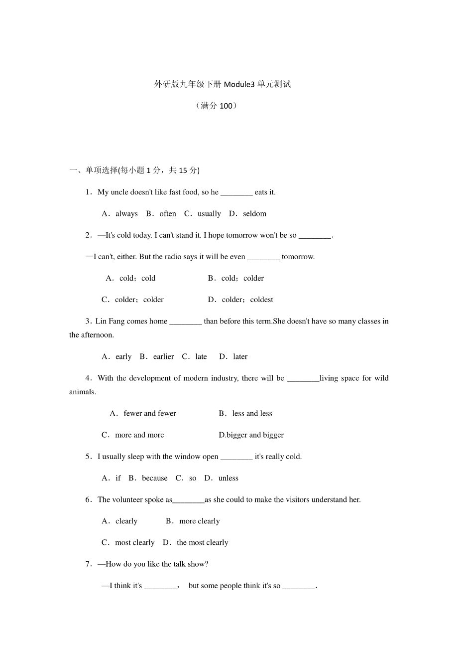 外研版九年级下册英语 Module3 单元测试卷（有答案）.docx_第1页