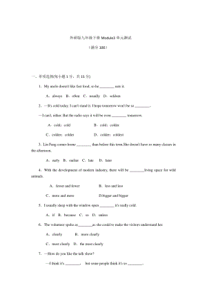 外研版九年级下册英语 Module3 单元测试卷（有答案）.docx