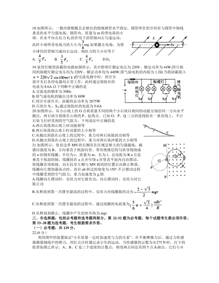 2021届山西省高考考前适应性测试理综物理试题（word含答案 ）.docx_第2页