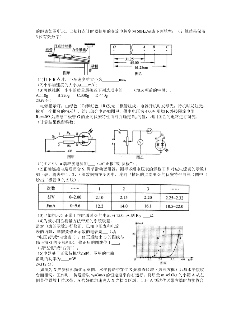 2021届山西省高考考前适应性测试理综物理试题（word含答案 ）.docx_第3页