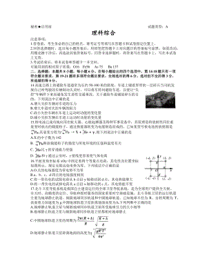 2021届山西省高考考前适应性测试理综物理试题（word含答案 ）.docx