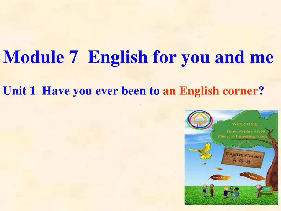 外研版九年级下册英语Module7Unit 1 Have you ever been to an English cornerppt课件.ppt_第1页