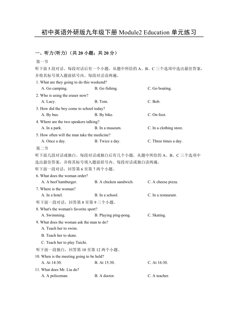 外研版九年级下册英语Module2 Education单元练习（含听力录音+答案）.zip