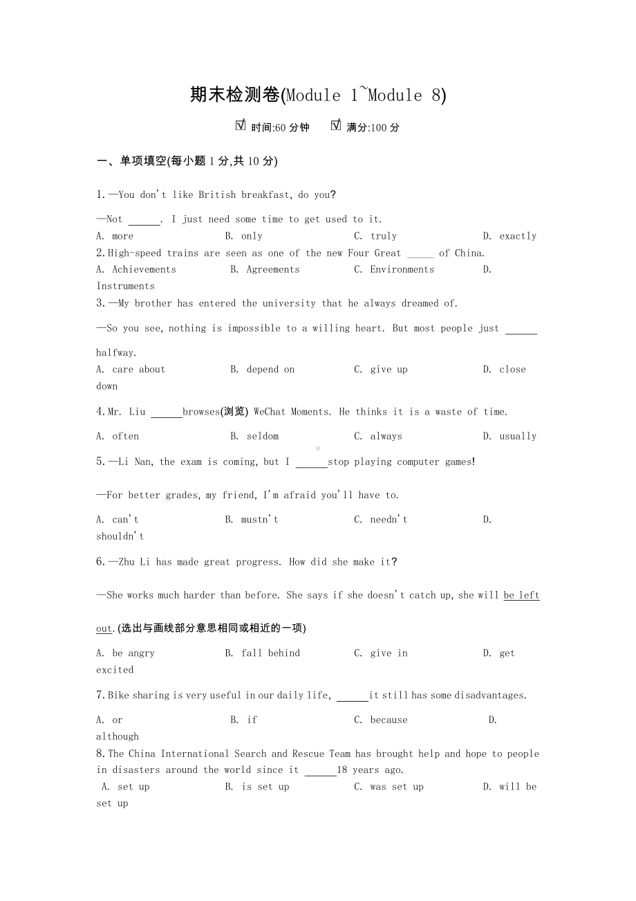 外研版九年级下册英语期末检测卷（含答案）.docx_第1页