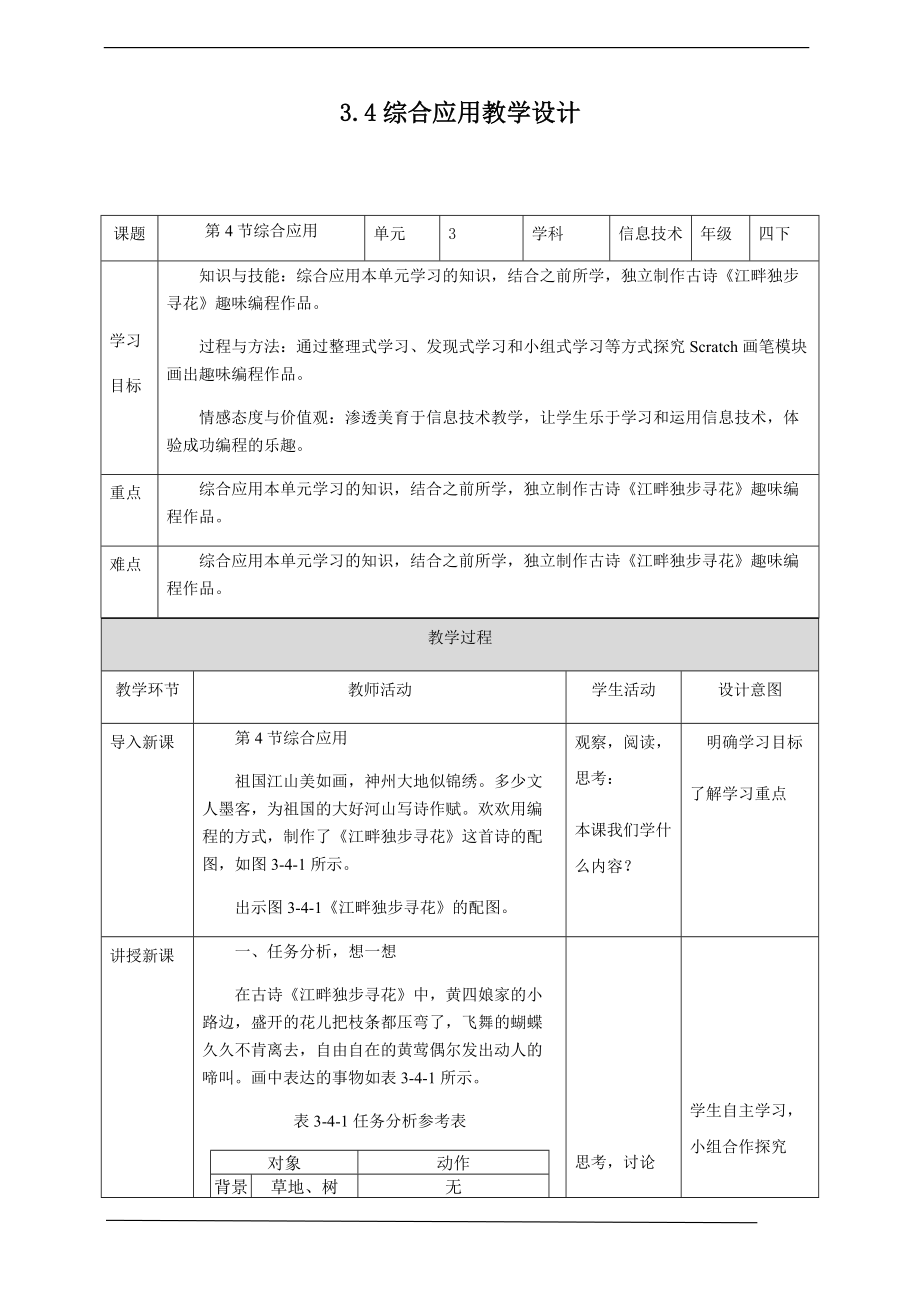 （精）2019新川版四年级下册信息技术 第三单元第四节 综合应用 教案-教学设计+课件.zip