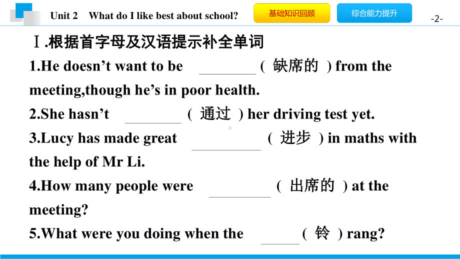 外研版九年级下册英语Module 2 Unit 2　What do I like best about school 习题ppt课件.pptx_第2页