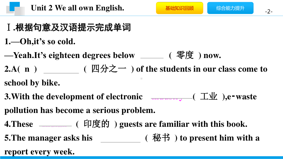 外研版九年级下册英语Module 7 Unit 2　We all own English. 习题 ppt课件.pptx_第2页