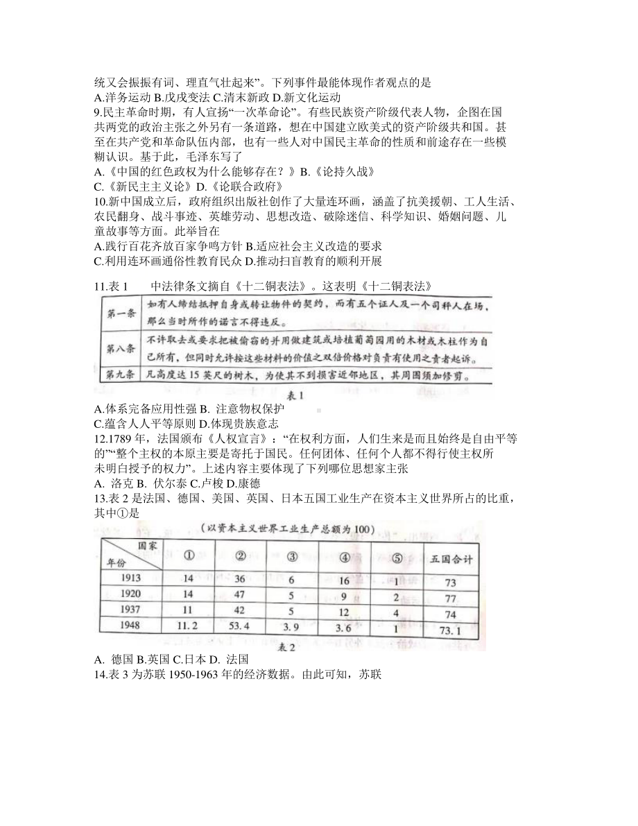 山东省潍坊市2021届高三下学期3月一模考试历史试题 Word版含答案.docx_第2页