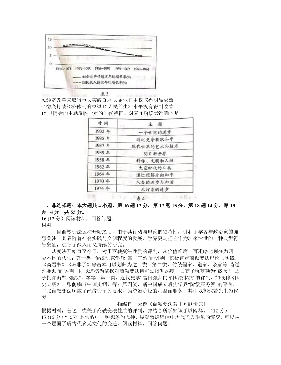 山东省潍坊市2021届高三下学期3月一模考试历史试题 Word版含答案.docx_第3页