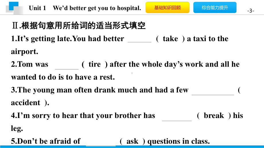 外研版九年级下册英语Module 5 Unit 1　We’d better get you to hospital. 习题 ppt课件.pptx_第3页