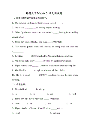 外研版九年级下册英语 Module 5 Look after yourself 单元测试卷（有答案） .docx