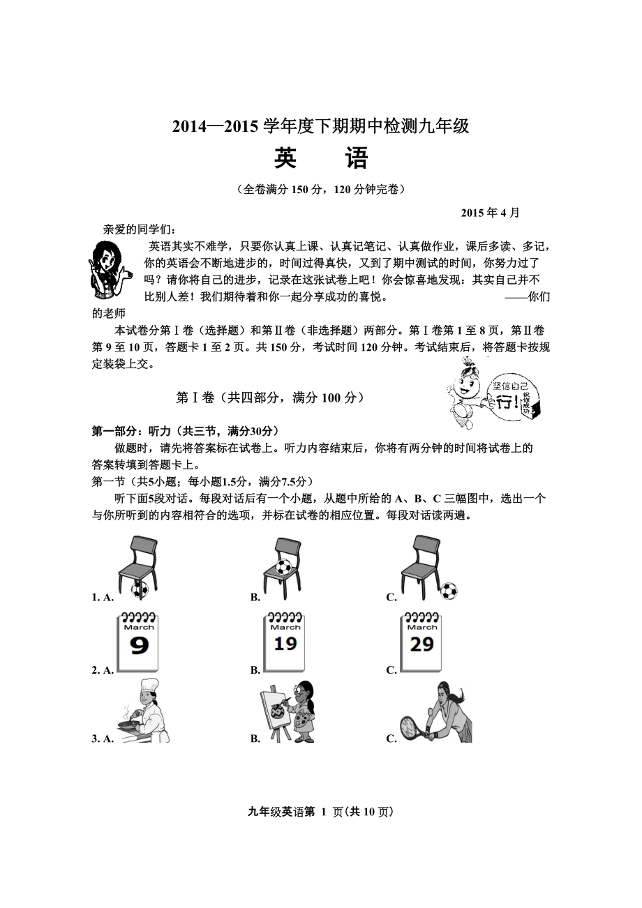 乐山市犍为县2014—2015学年度下期期中检测（外研版）九年级（含答案）.zip