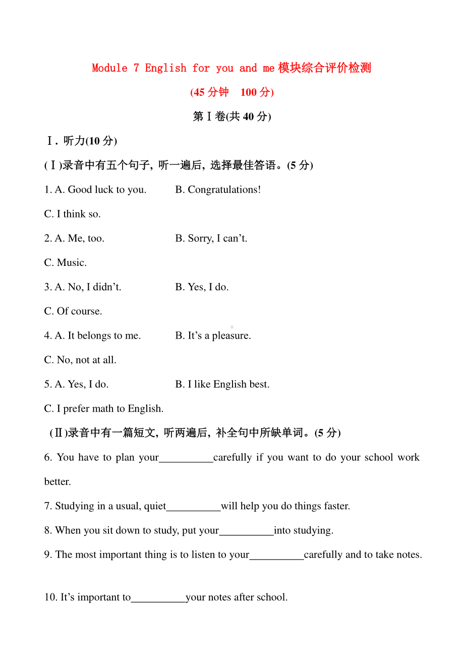 外研版九年级下册英语Module 7 English for you and me模块综合评价检测（含答案）.doc_第1页